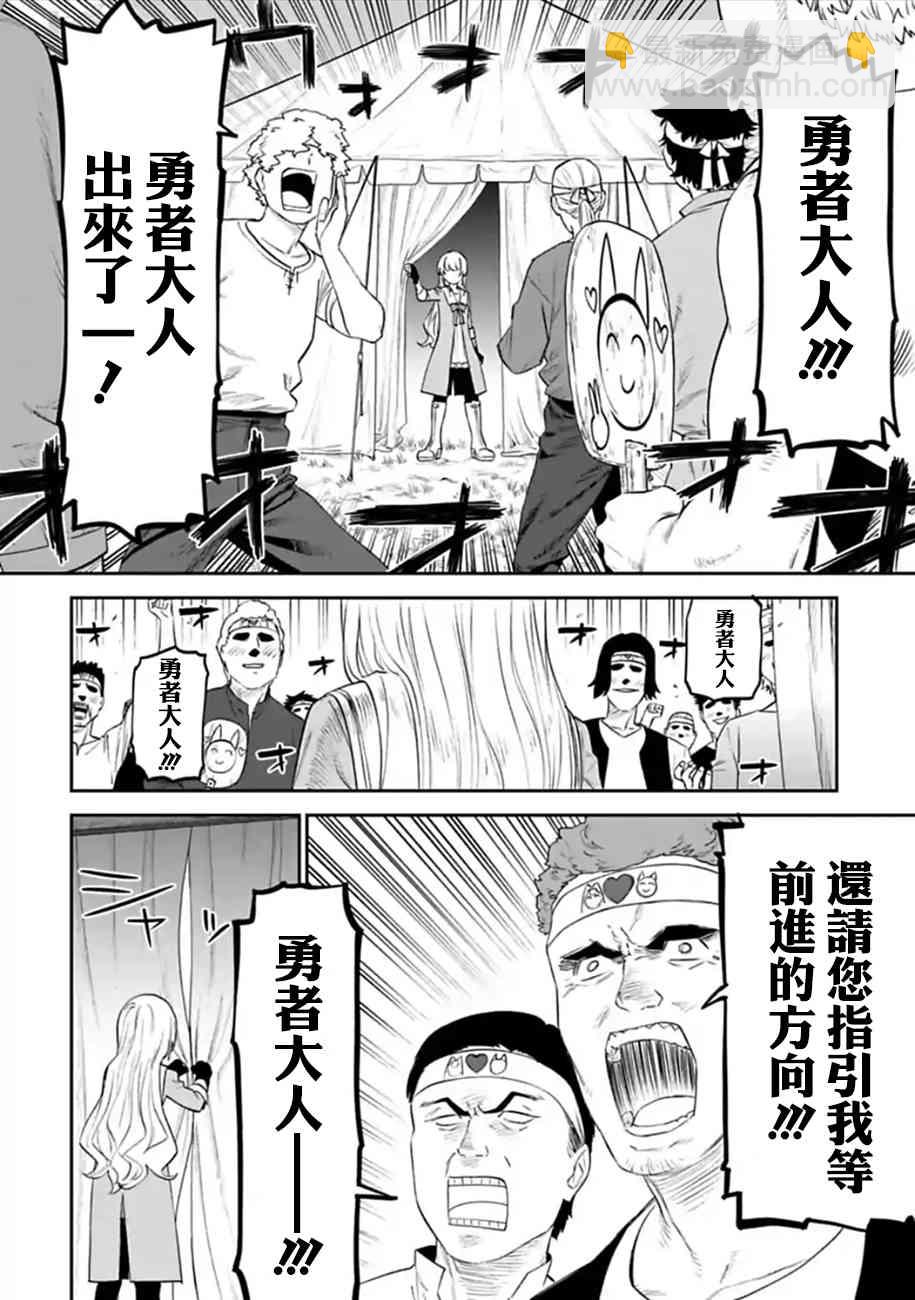 《与变成了异世界美少女的大叔一起冒险》51话 第4页
