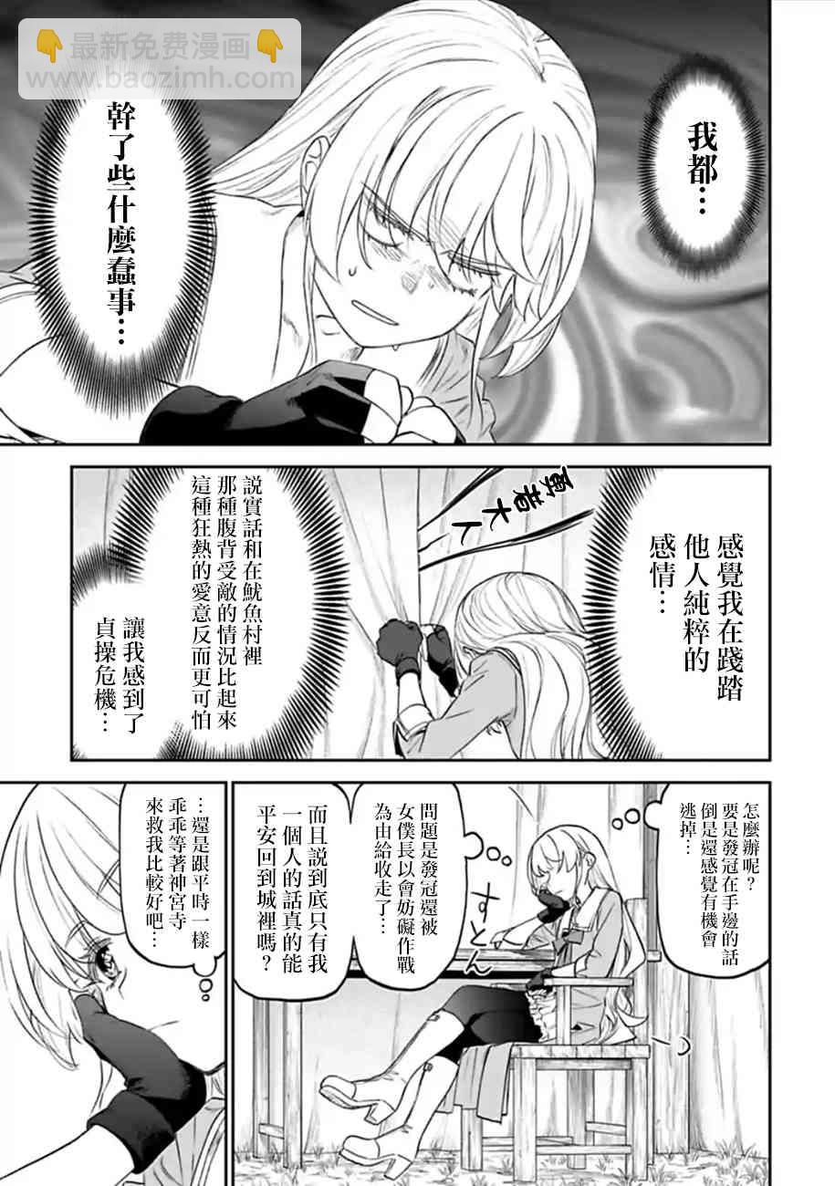 《与变成了异世界美少女的大叔一起冒险》51话 第5页