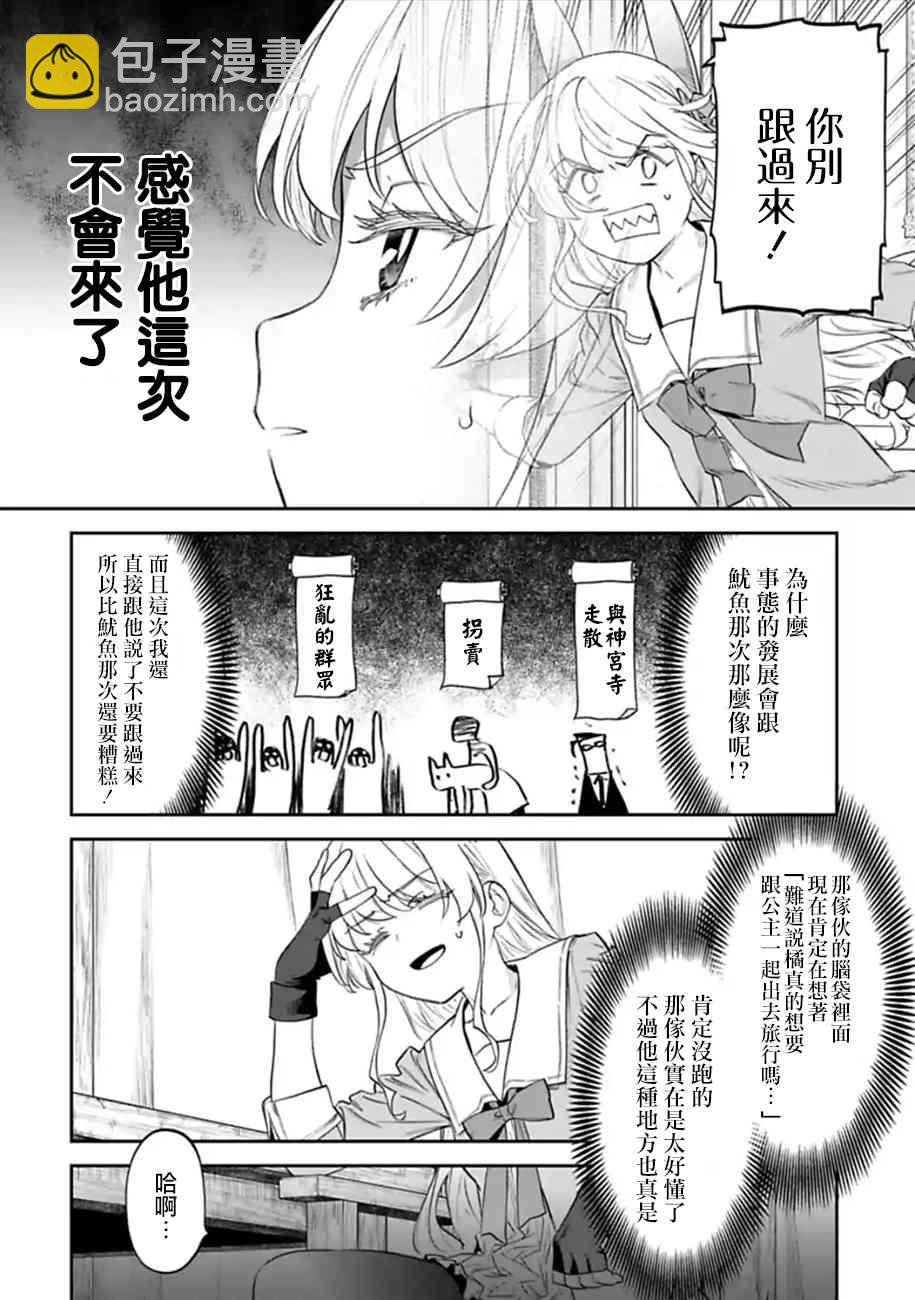 《与变成了异世界美少女的大叔一起冒险》51话 第6页