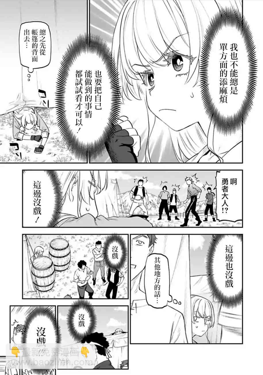 《与变成了异世界美少女的大叔一起冒险》51话 第7页