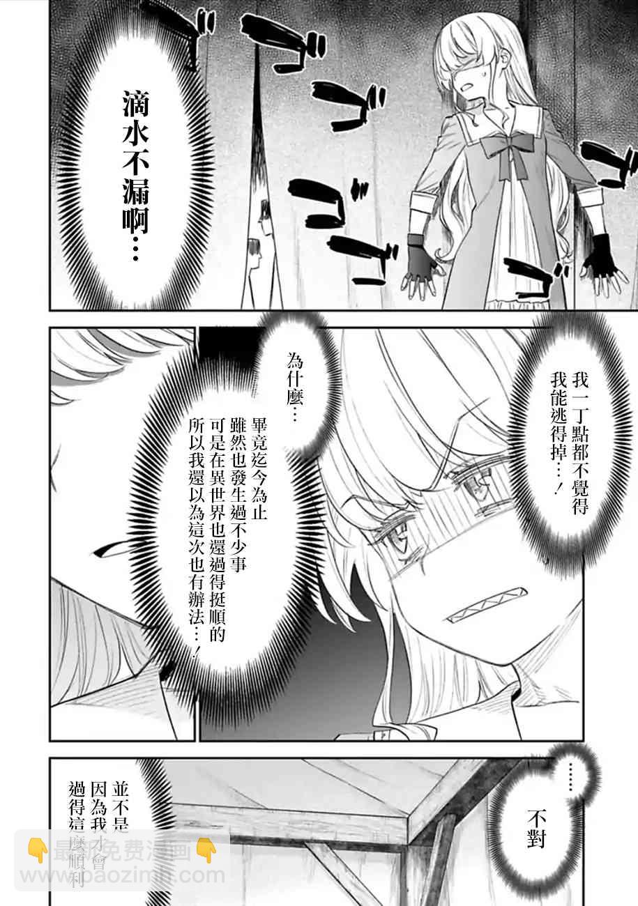 《与变成了异世界美少女的大叔一起冒险》51话 第8页
