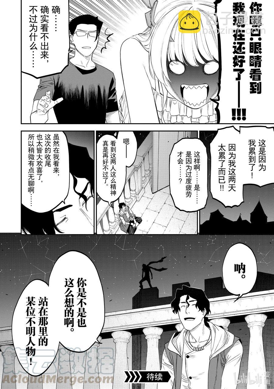 《与变成了异世界美少女的大叔一起冒险》#068 异世界美少女大叔与十字架 第10页