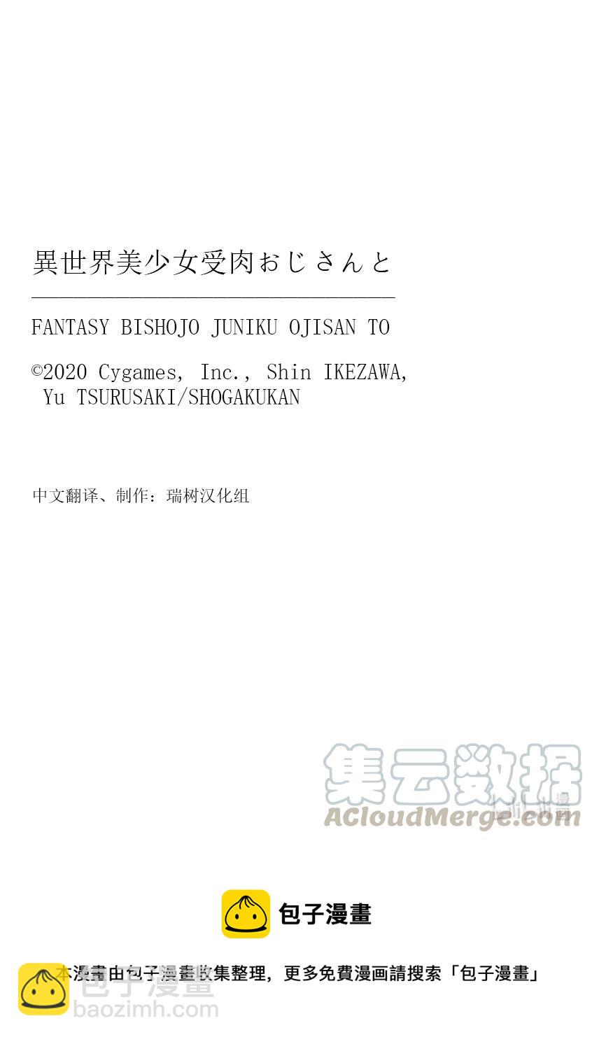 《与变成了异世界美少女的大叔一起冒险》#068 异世界美少女大叔与十字架 第11页