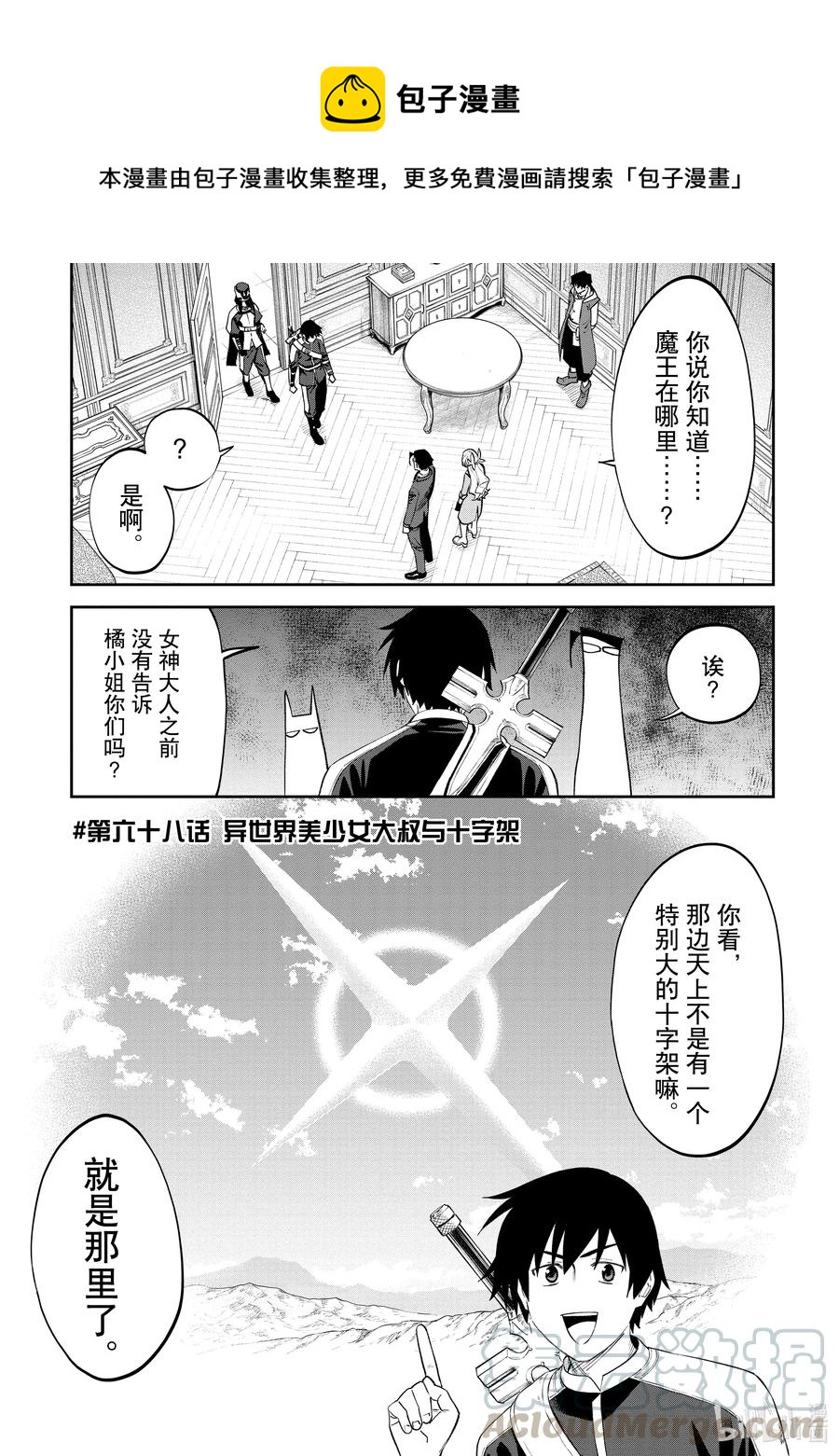 《与变成了异世界美少女的大叔一起冒险》#068 异世界美少女大叔与十字架 第1页