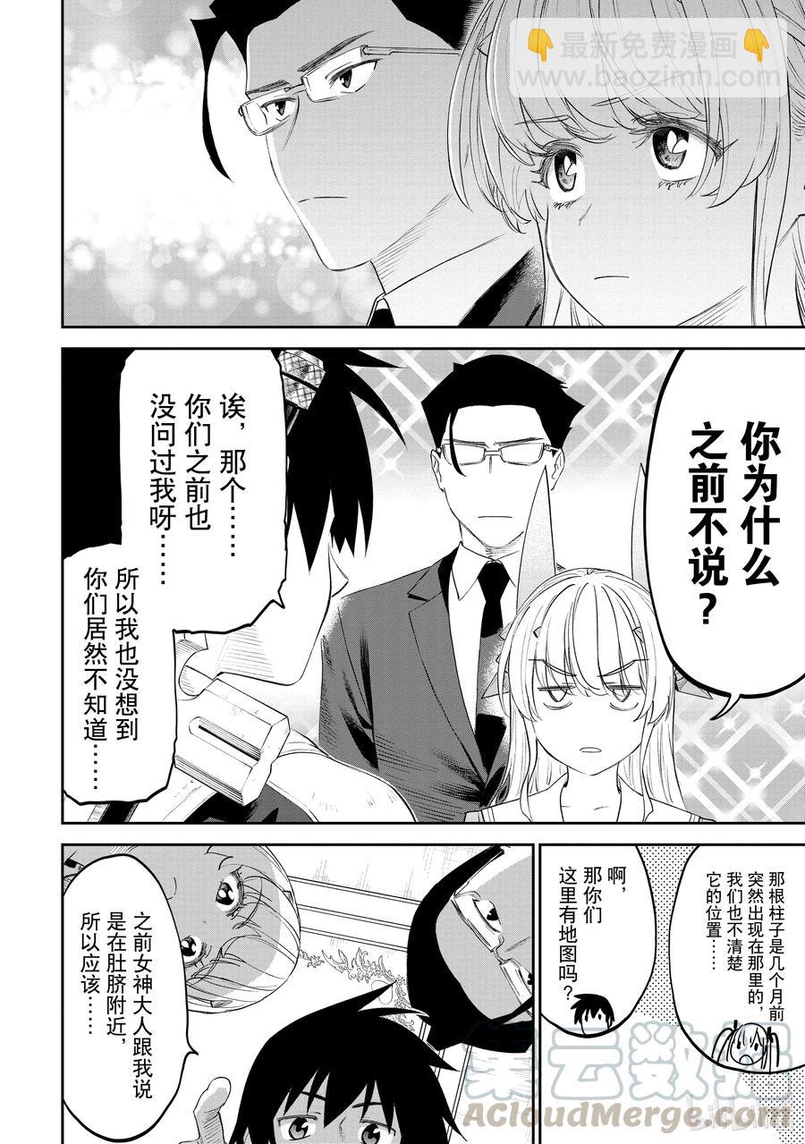 《与变成了异世界美少女的大叔一起冒险》#068 异世界美少女大叔与十字架 第2页