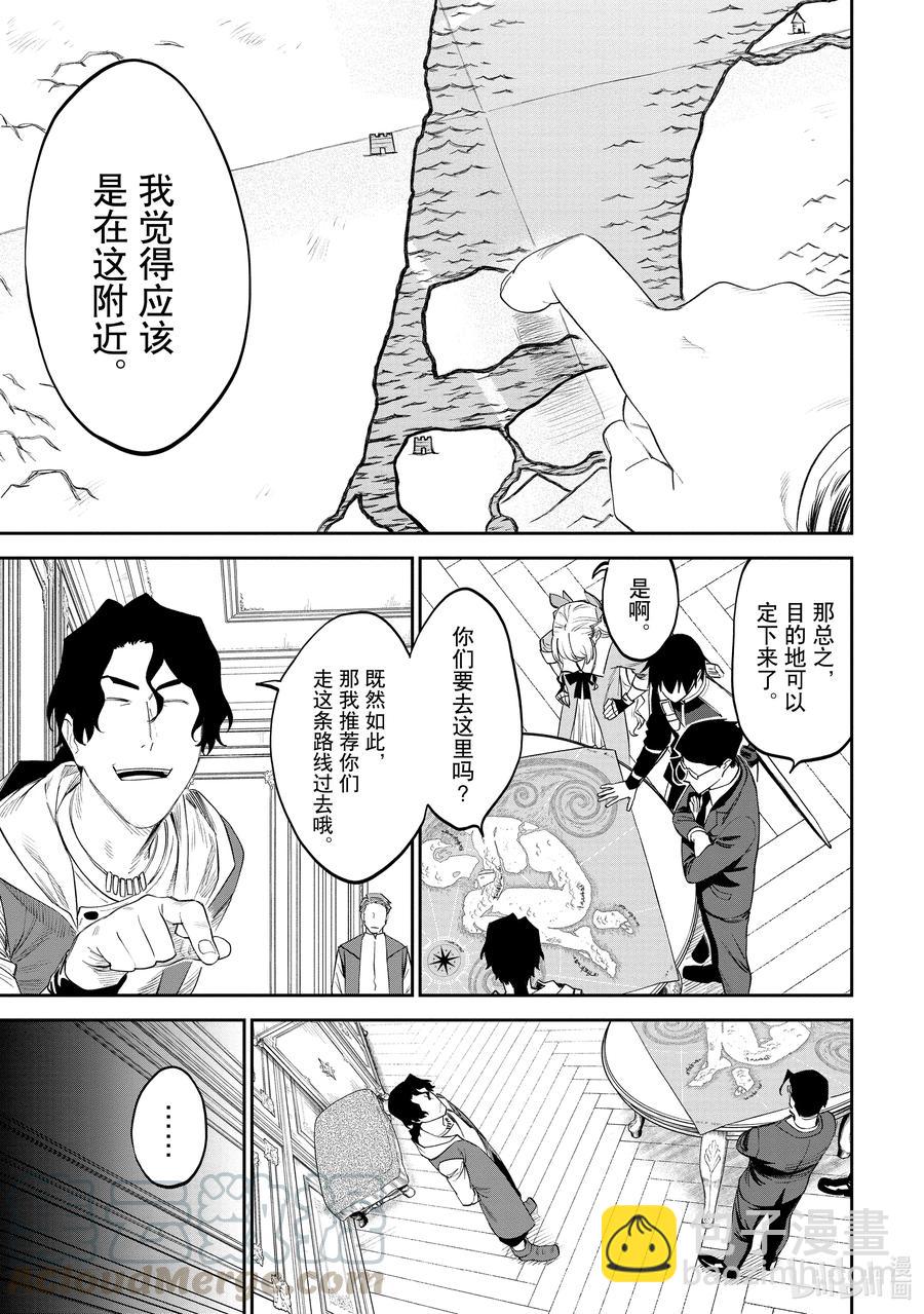《与变成了异世界美少女的大叔一起冒险》#068 异世界美少女大叔与十字架 第3页