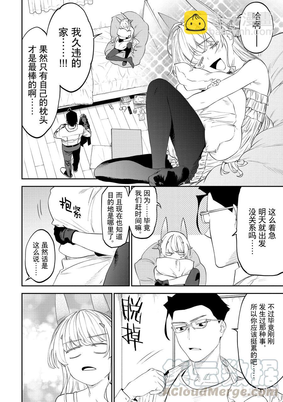 《与变成了异世界美少女的大叔一起冒险》#068 异世界美少女大叔与十字架 第4页