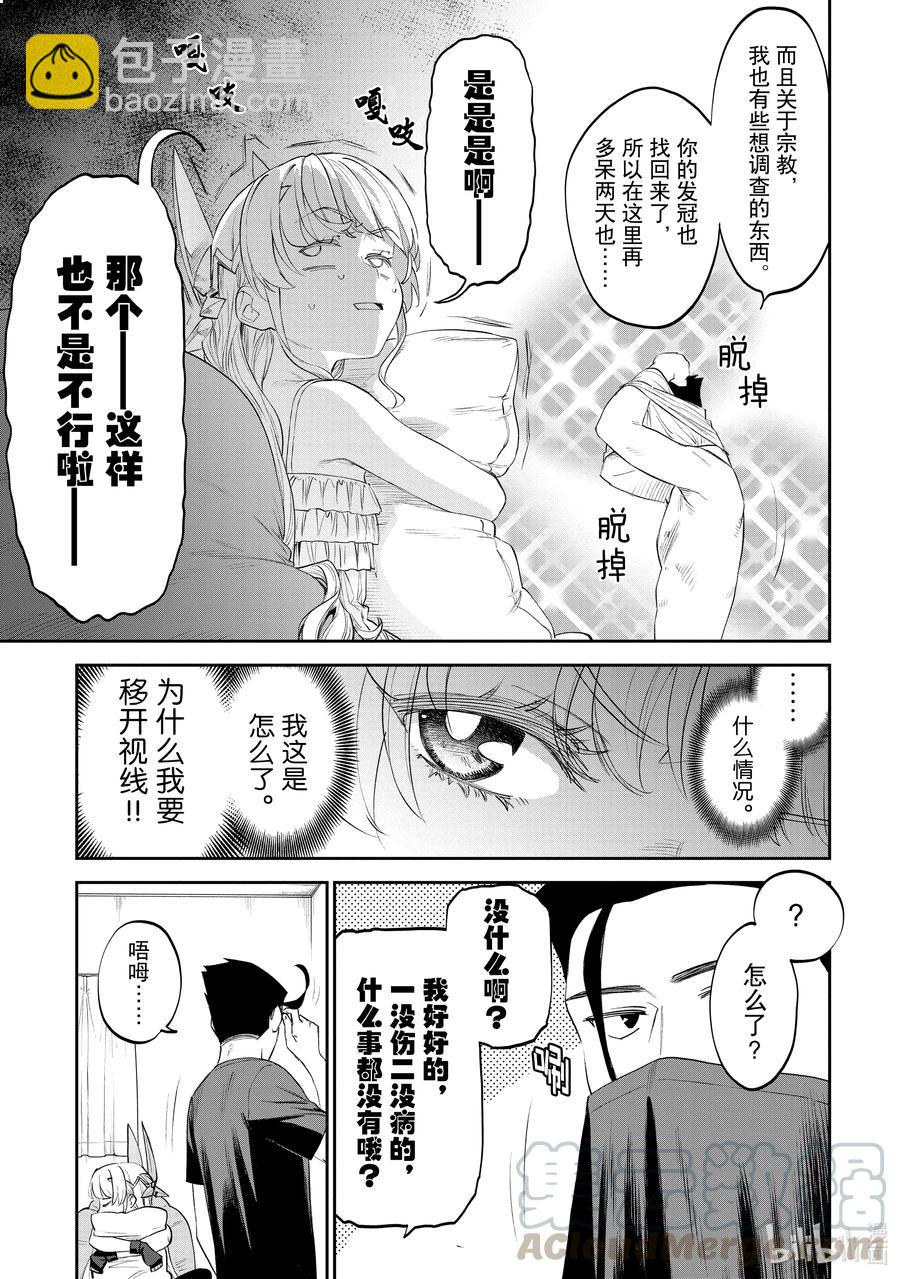《与变成了异世界美少女的大叔一起冒险》#068 异世界美少女大叔与十字架 第5页