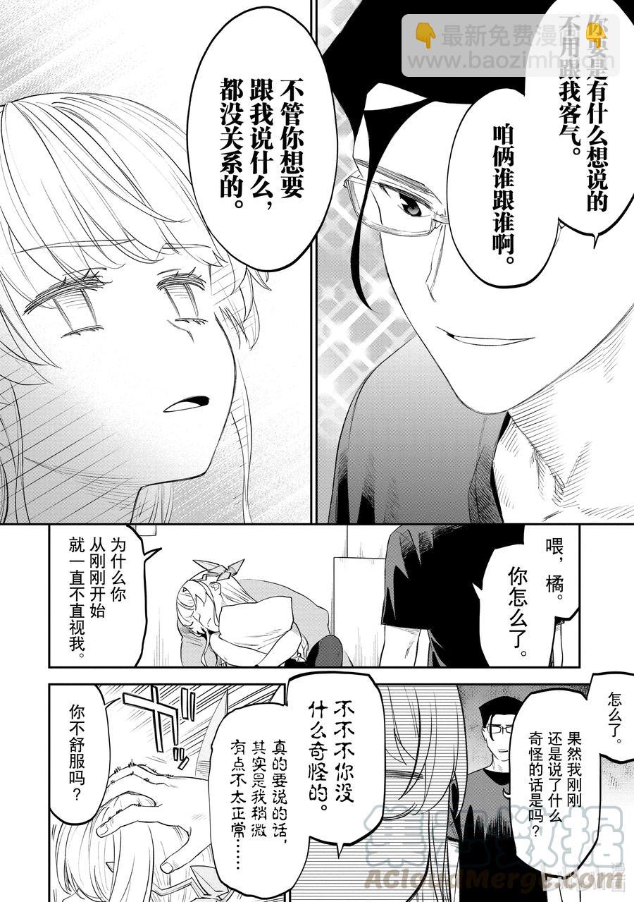 《与变成了异世界美少女的大叔一起冒险》#068 异世界美少女大叔与十字架 第6页