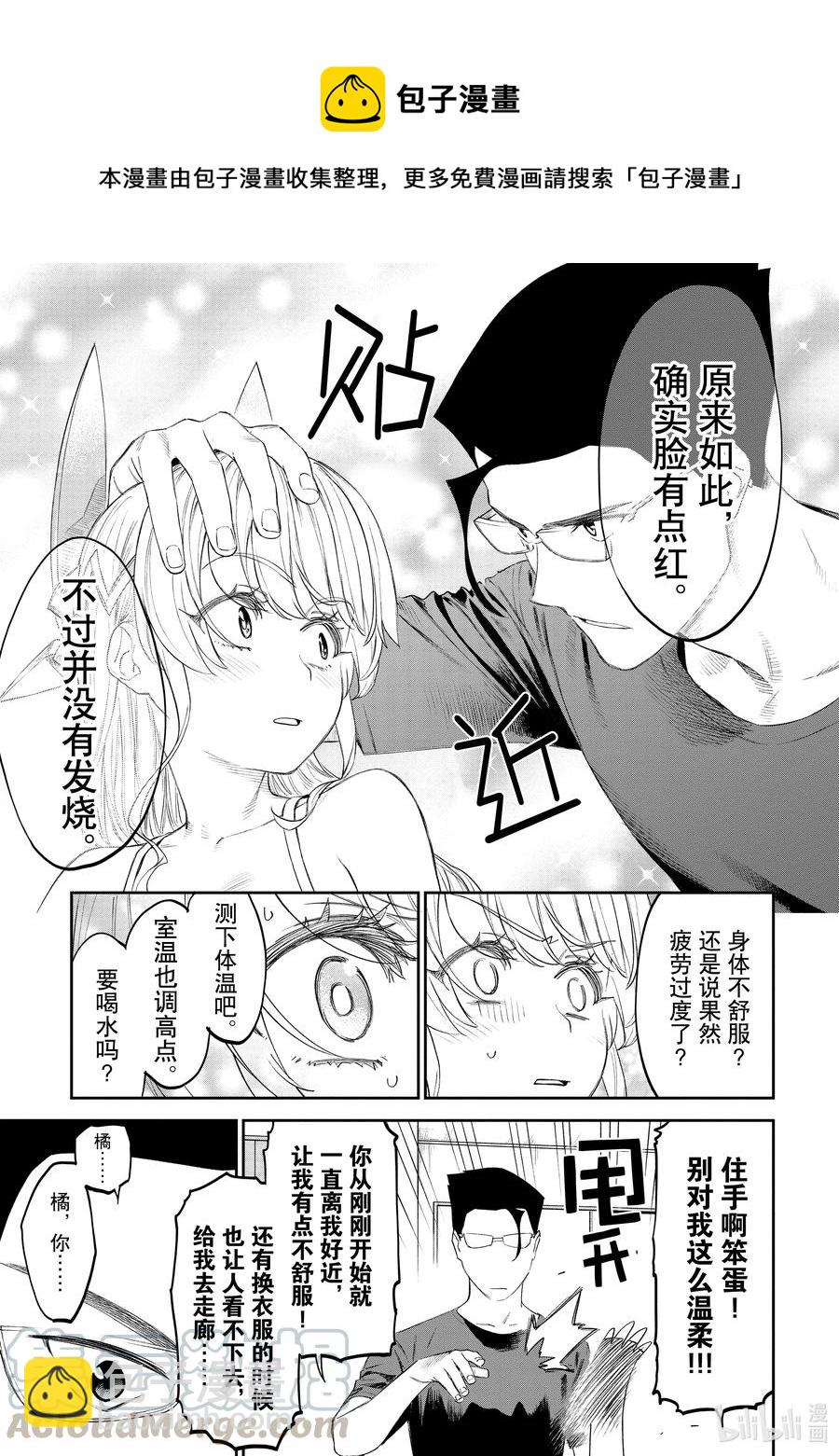 《与变成了异世界美少女的大叔一起冒险》#068 异世界美少女大叔与十字架 第7页
