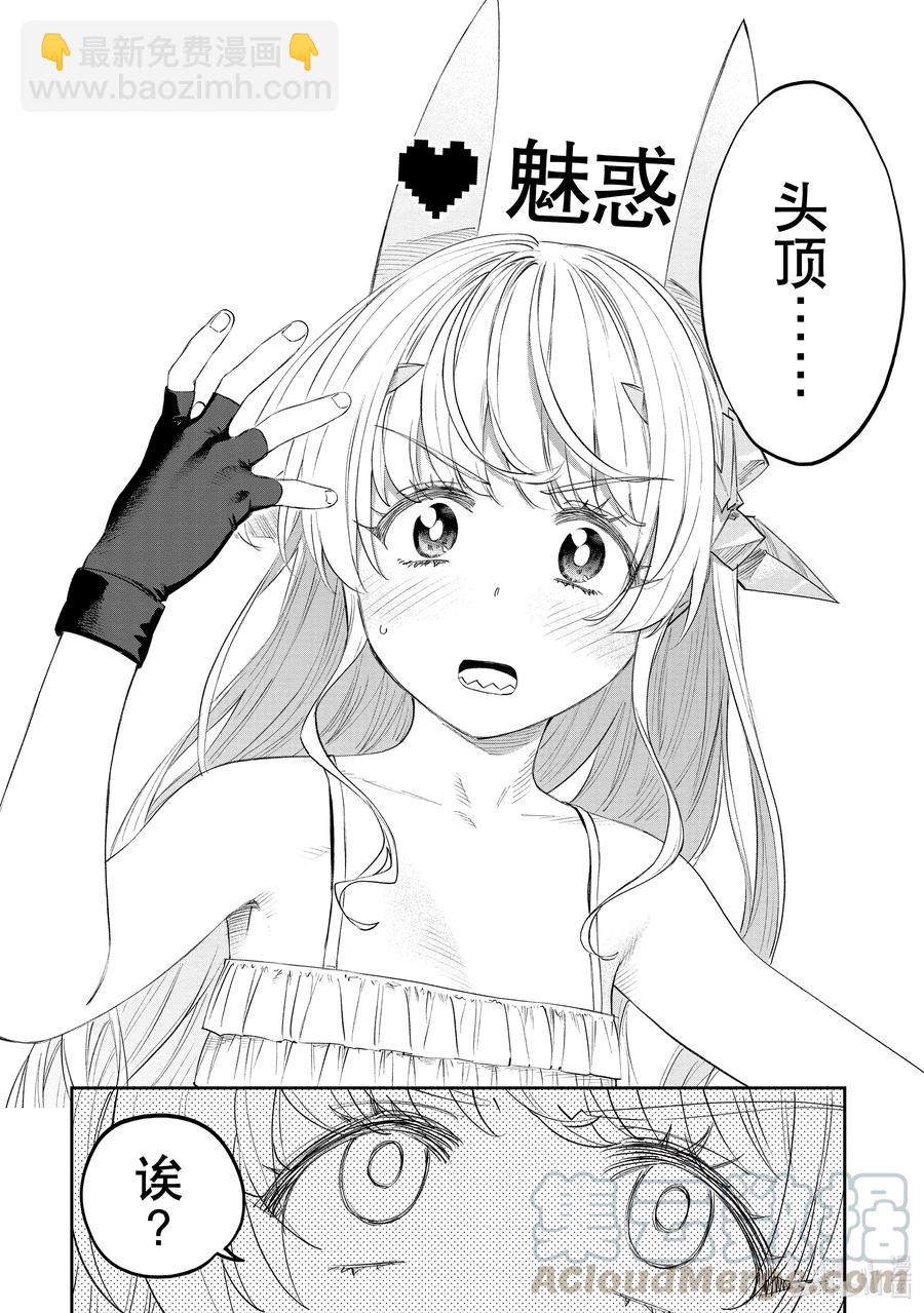 《与变成了异世界美少女的大叔一起冒险》#068 异世界美少女大叔与十字架 第8页