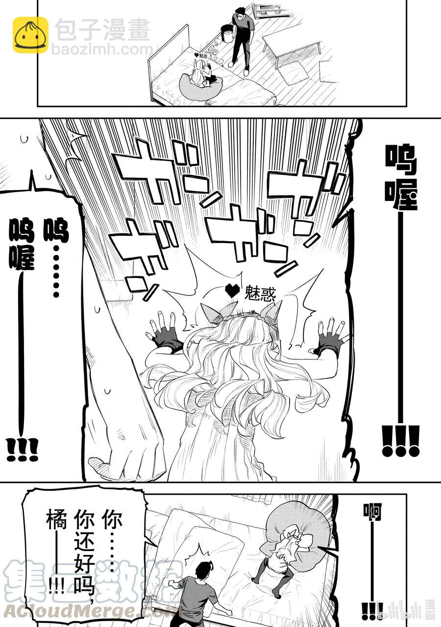 《与变成了异世界美少女的大叔一起冒险》#068 异世界美少女大叔与十字架 第9页