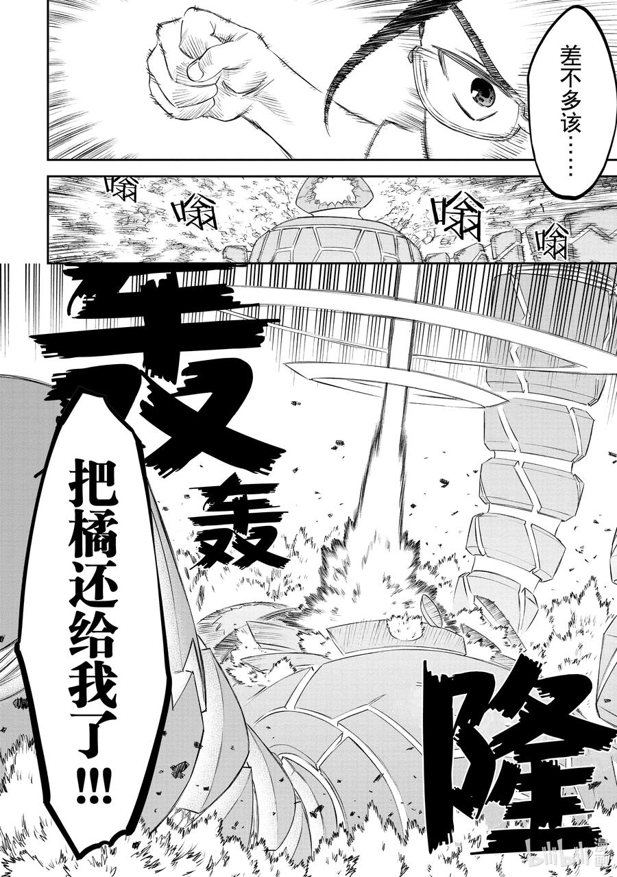 《与变成了异世界美少女的大叔一起冒险》#065 异世界美少女大叔与最后一击 第12页
