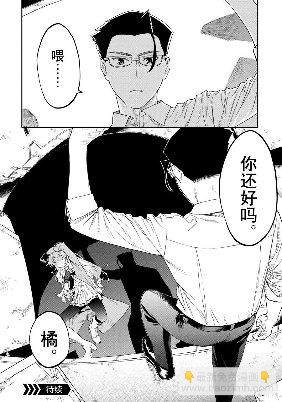 《与变成了异世界美少女的大叔一起冒险》#065 异世界美少女大叔与最后一击 第14页