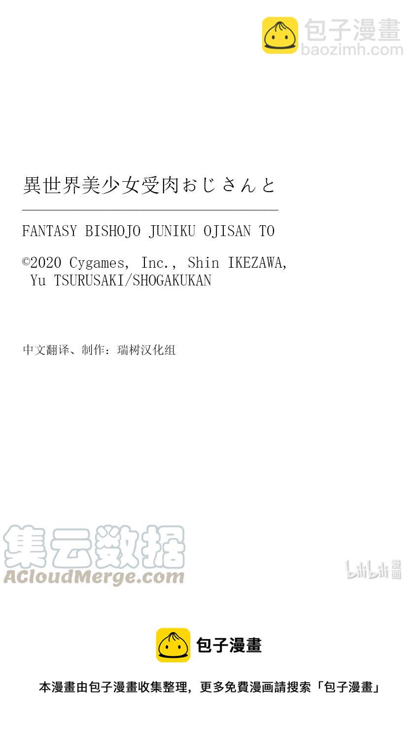 《与变成了异世界美少女的大叔一起冒险》#065 异世界美少女大叔与最后一击 第15页