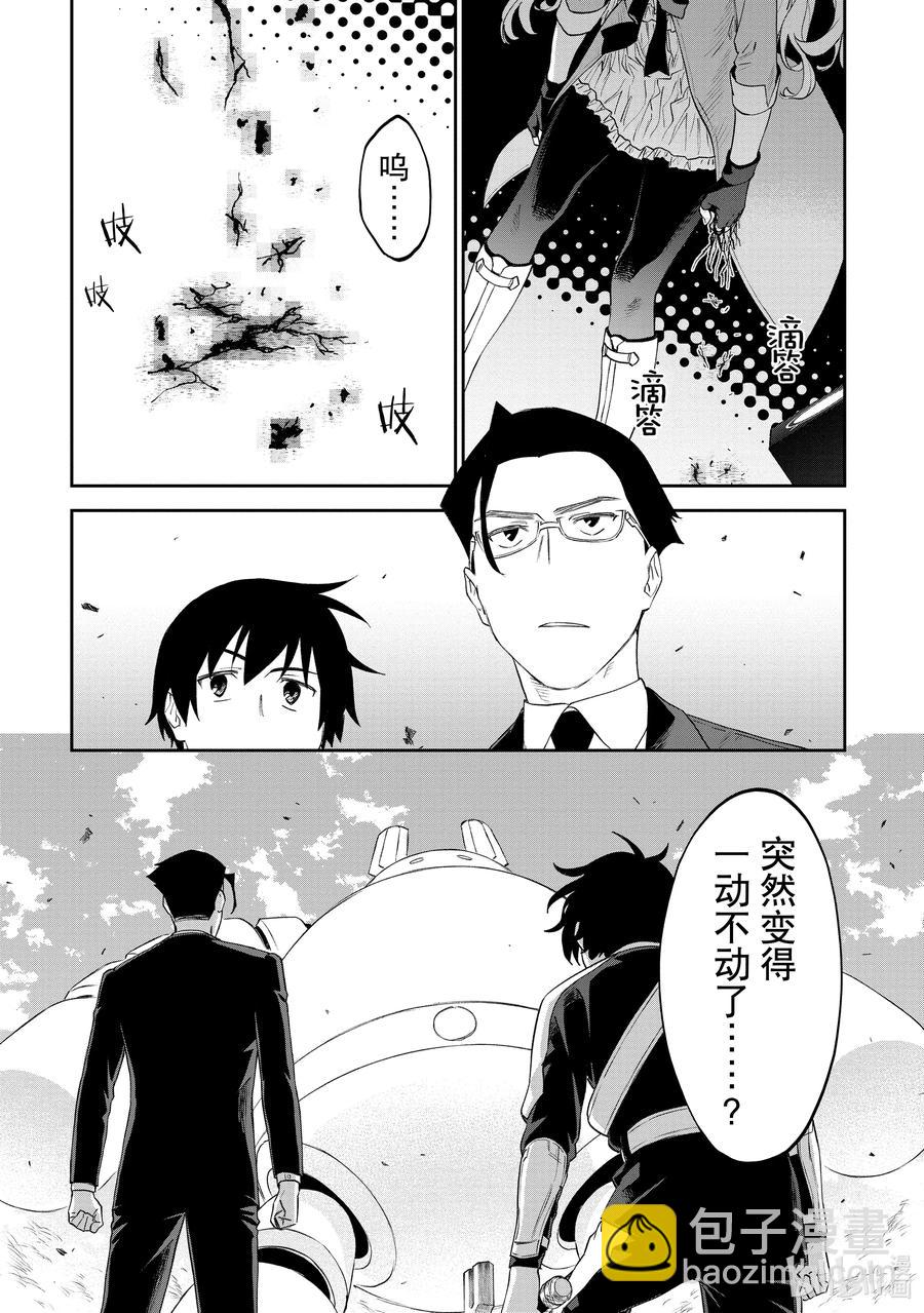 《与变成了异世界美少女的大叔一起冒险》#065 异世界美少女大叔与最后一击 第2页