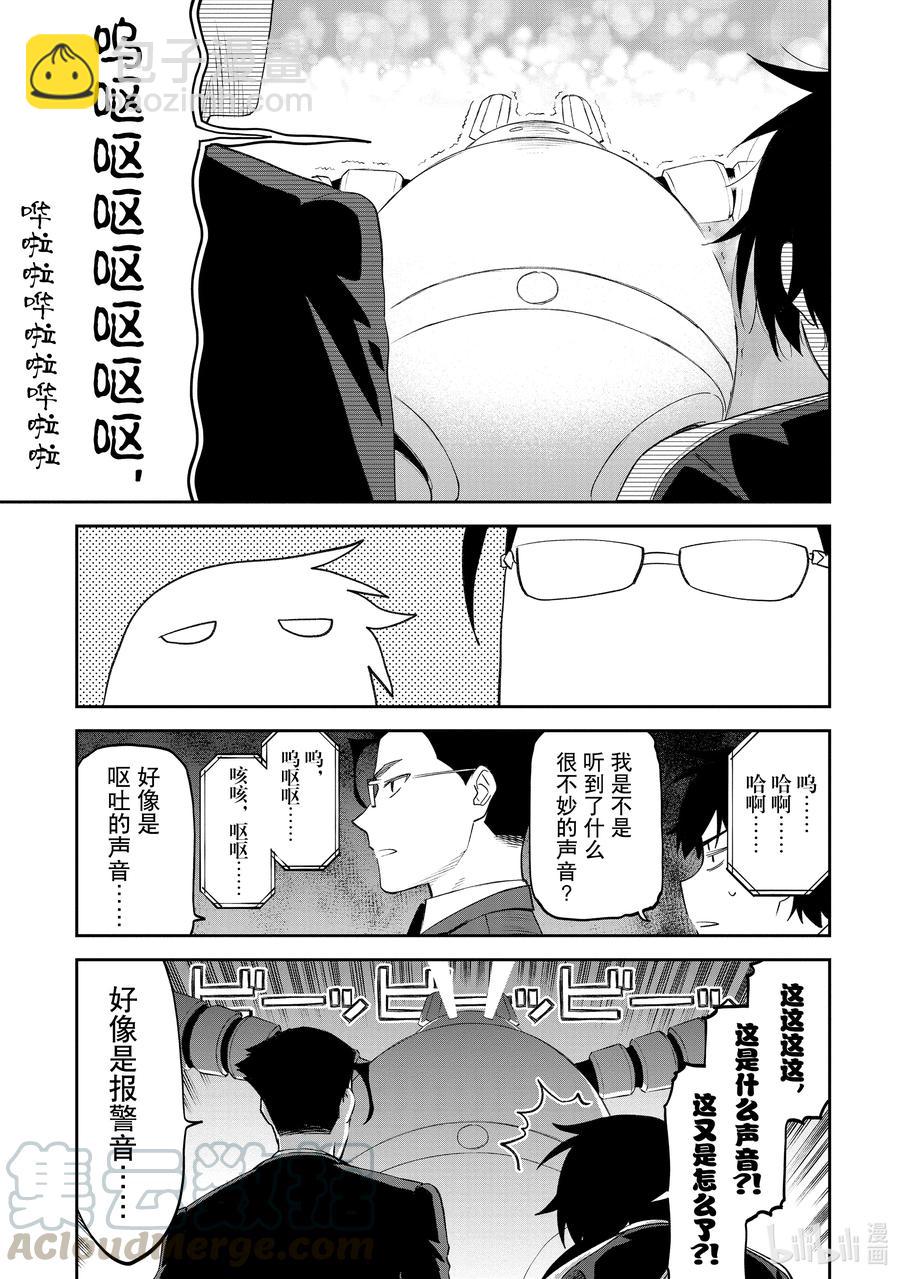 《与变成了异世界美少女的大叔一起冒险》#065 异世界美少女大叔与最后一击 第3页