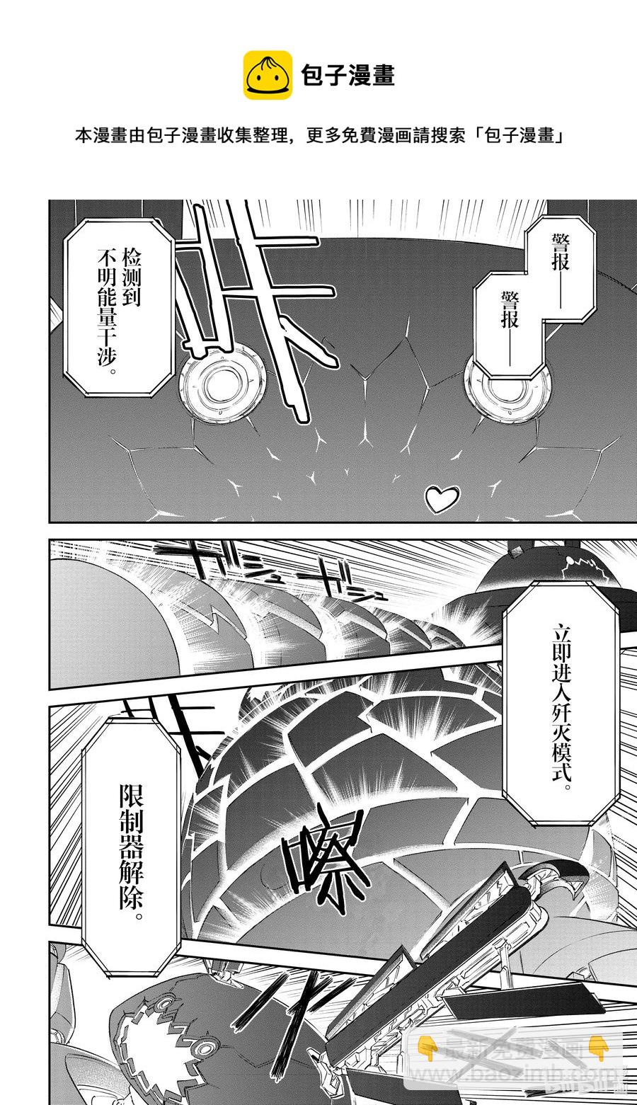 《与变成了异世界美少女的大叔一起冒险》#065 异世界美少女大叔与最后一击 第4页