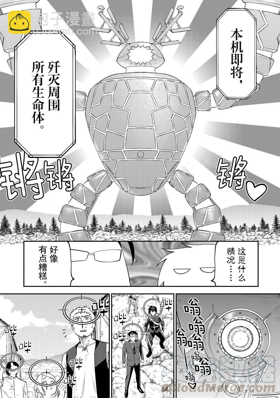 《与变成了异世界美少女的大叔一起冒险》#065 异世界美少女大叔与最后一击 第5页