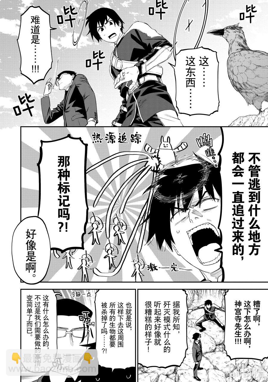 《与变成了异世界美少女的大叔一起冒险》#065 异世界美少女大叔与最后一击 第6页