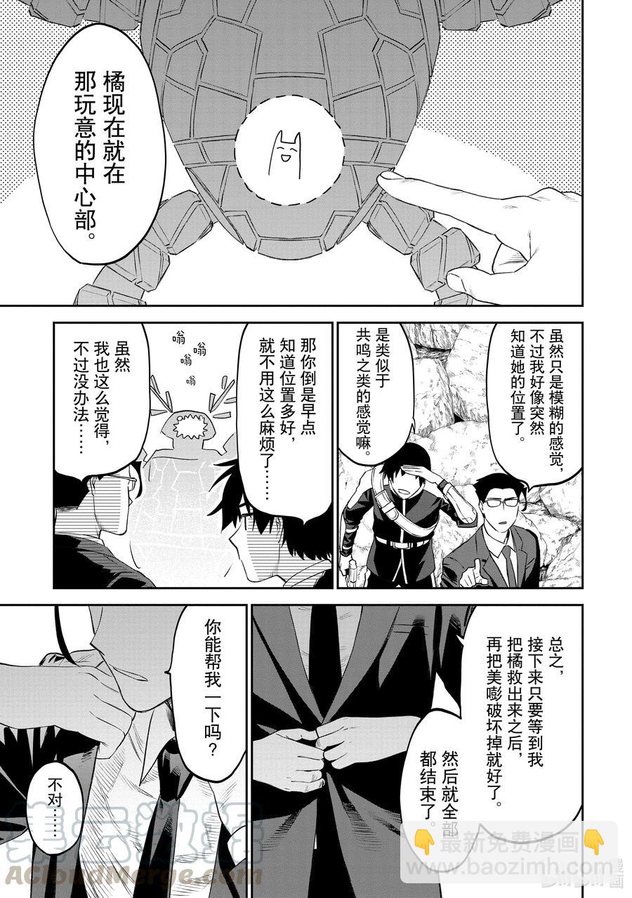 《与变成了异世界美少女的大叔一起冒险》#065 异世界美少女大叔与最后一击 第7页