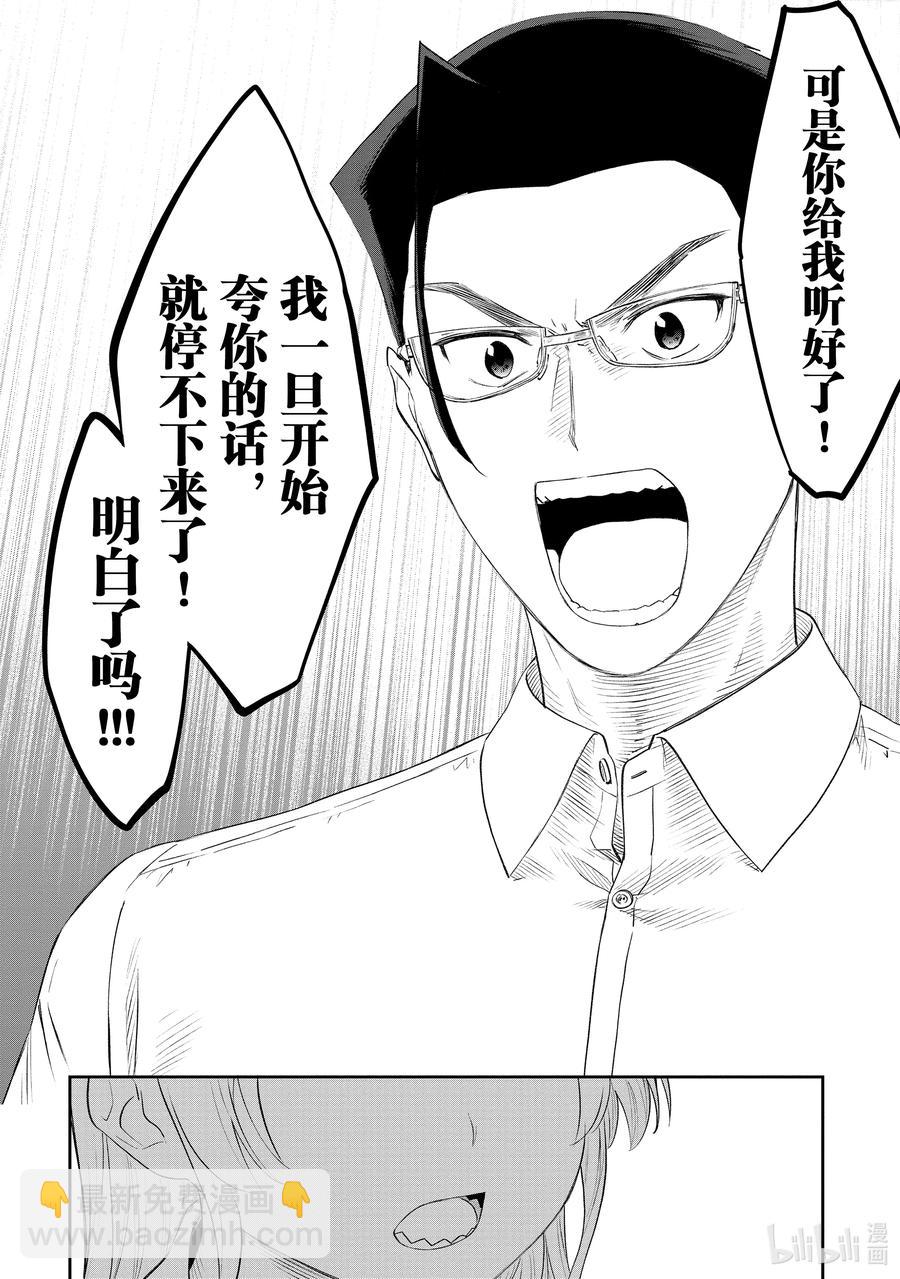 《与变成了异世界美少女的大叔一起冒险》#066 异世界美少女大叔与赞赏 第10页
