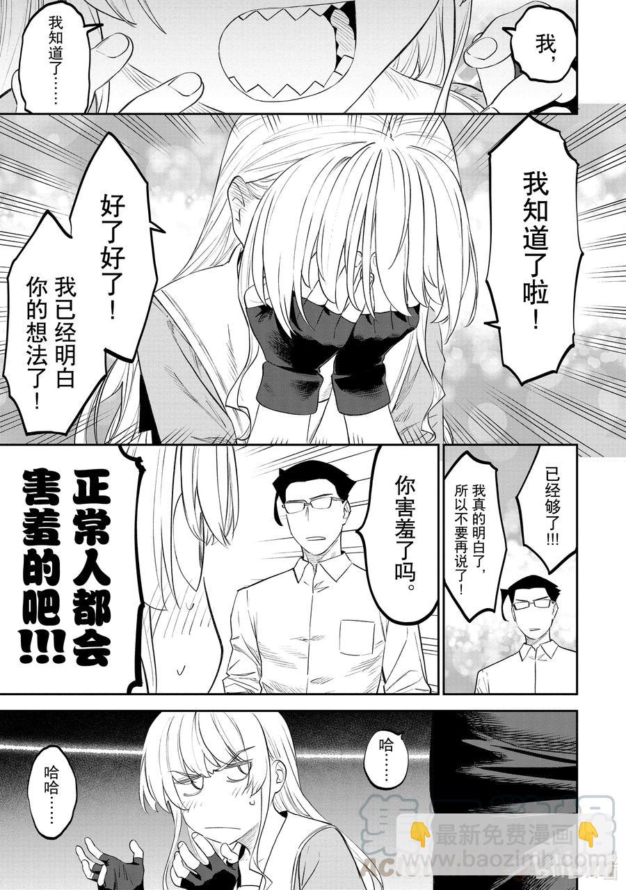 《与变成了异世界美少女的大叔一起冒险》#066 异世界美少女大叔与赞赏 第11页