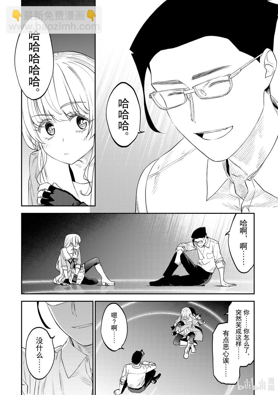 《与变成了异世界美少女的大叔一起冒险》#066 异世界美少女大叔与赞赏 第12页
