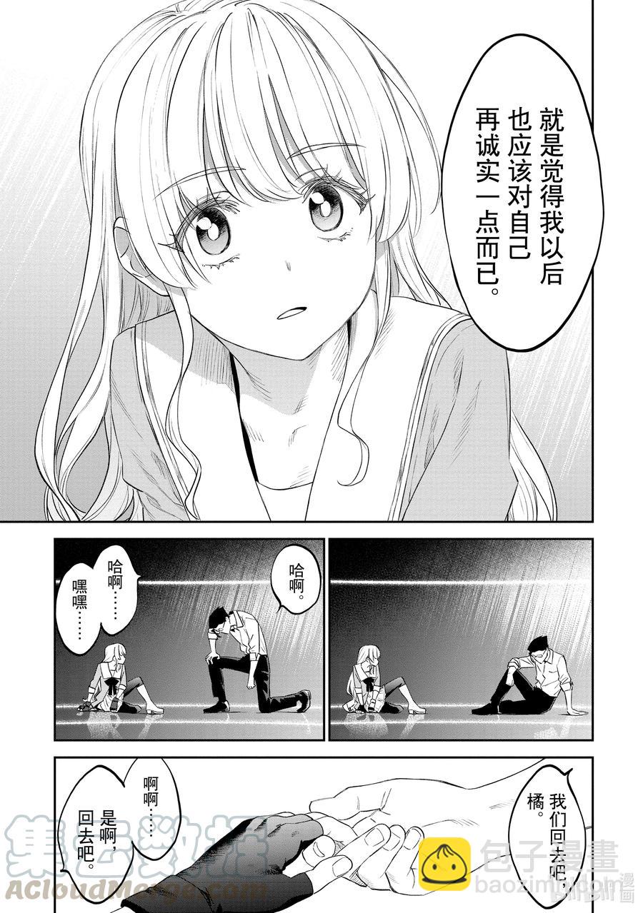 《与变成了异世界美少女的大叔一起冒险》#066 异世界美少女大叔与赞赏 第13页