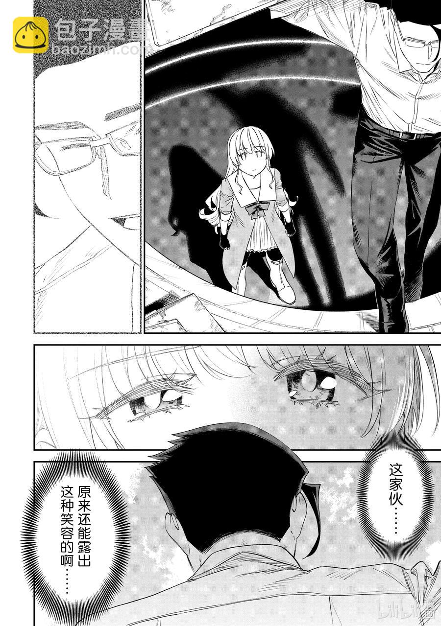 《与变成了异世界美少女的大叔一起冒险》#066 异世界美少女大叔与赞赏 第14页