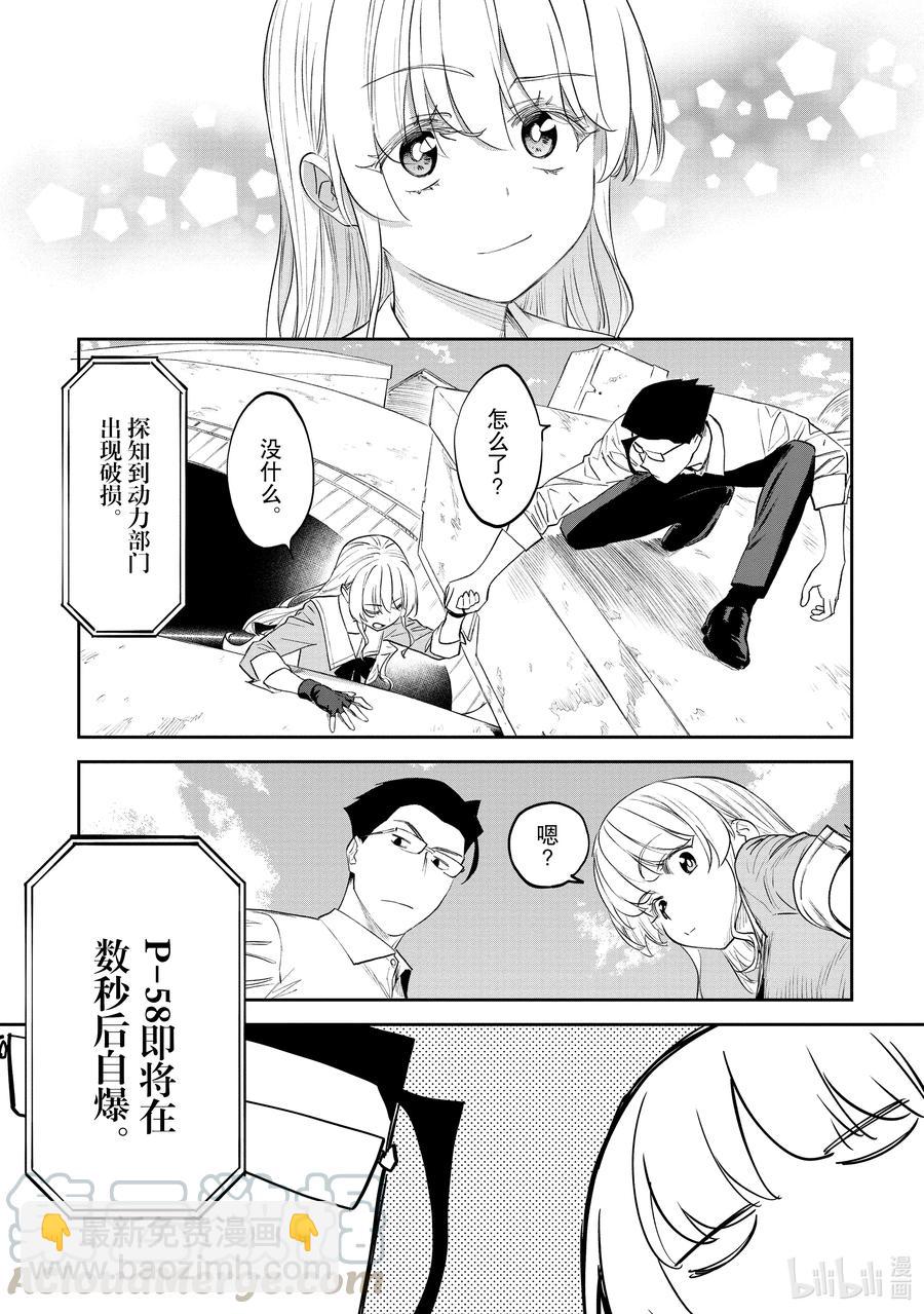 《与变成了异世界美少女的大叔一起冒险》#066 异世界美少女大叔与赞赏 第15页
