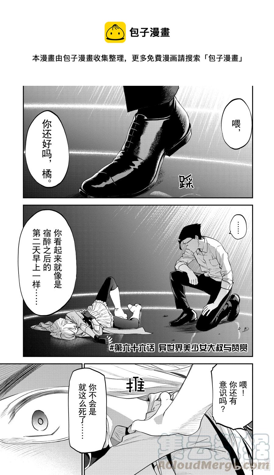 《与变成了异世界美少女的大叔一起冒险》#066 异世界美少女大叔与赞赏 第1页