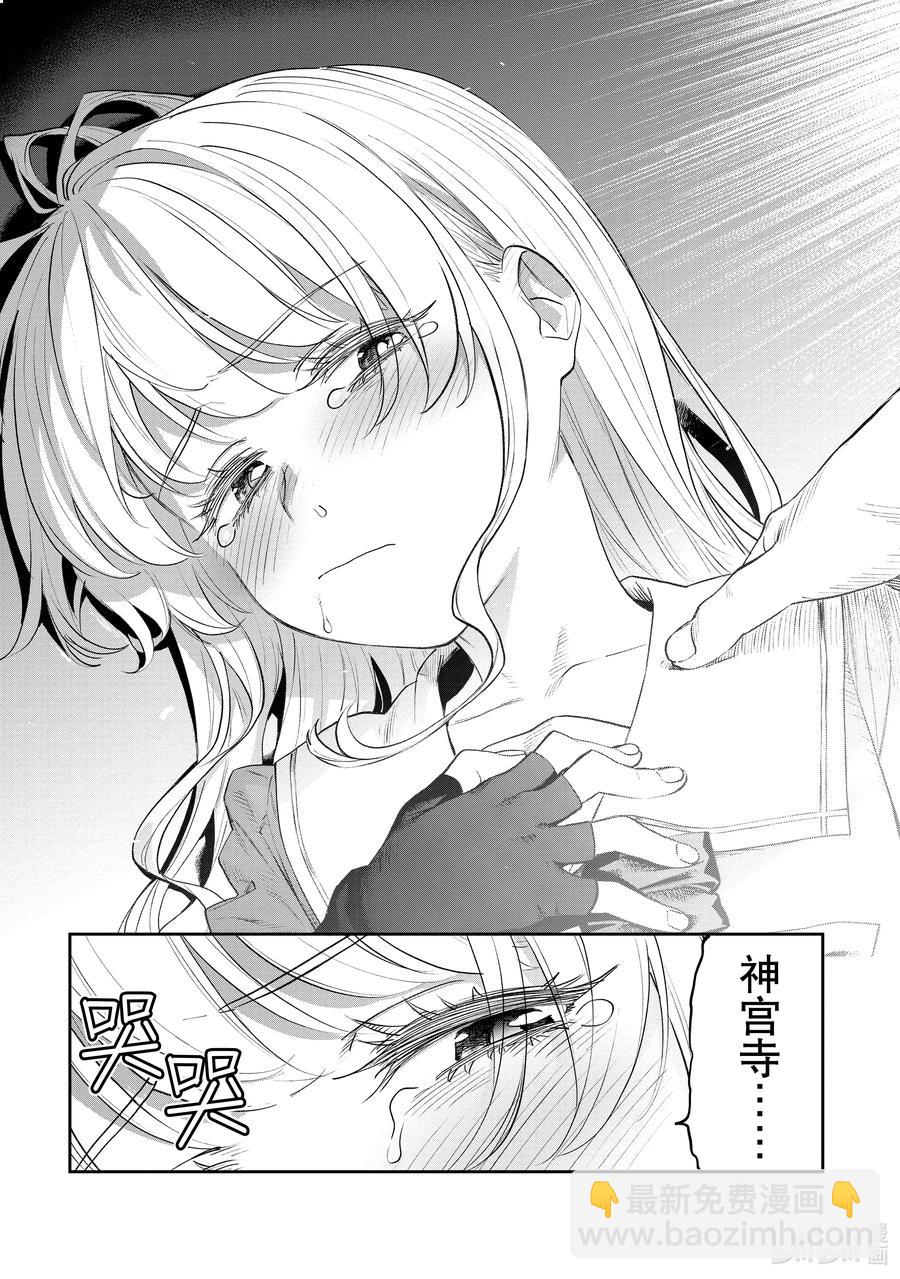 《与变成了异世界美少女的大叔一起冒险》#066 异世界美少女大叔与赞赏 第2页