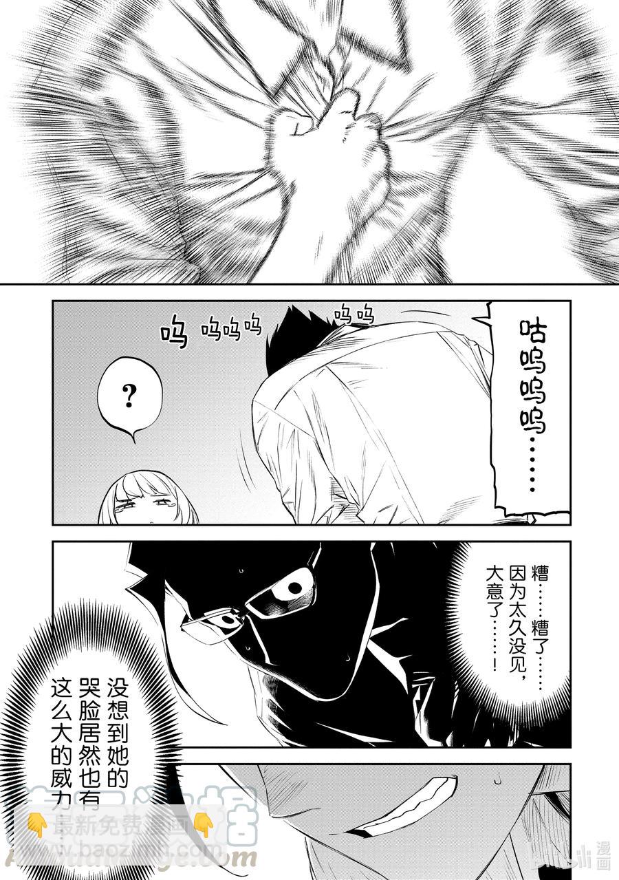 《与变成了异世界美少女的大叔一起冒险》#066 异世界美少女大叔与赞赏 第3页