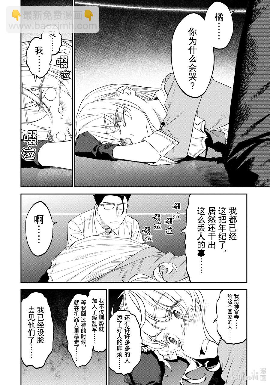 《与变成了异世界美少女的大叔一起冒险》#066 异世界美少女大叔与赞赏 第4页