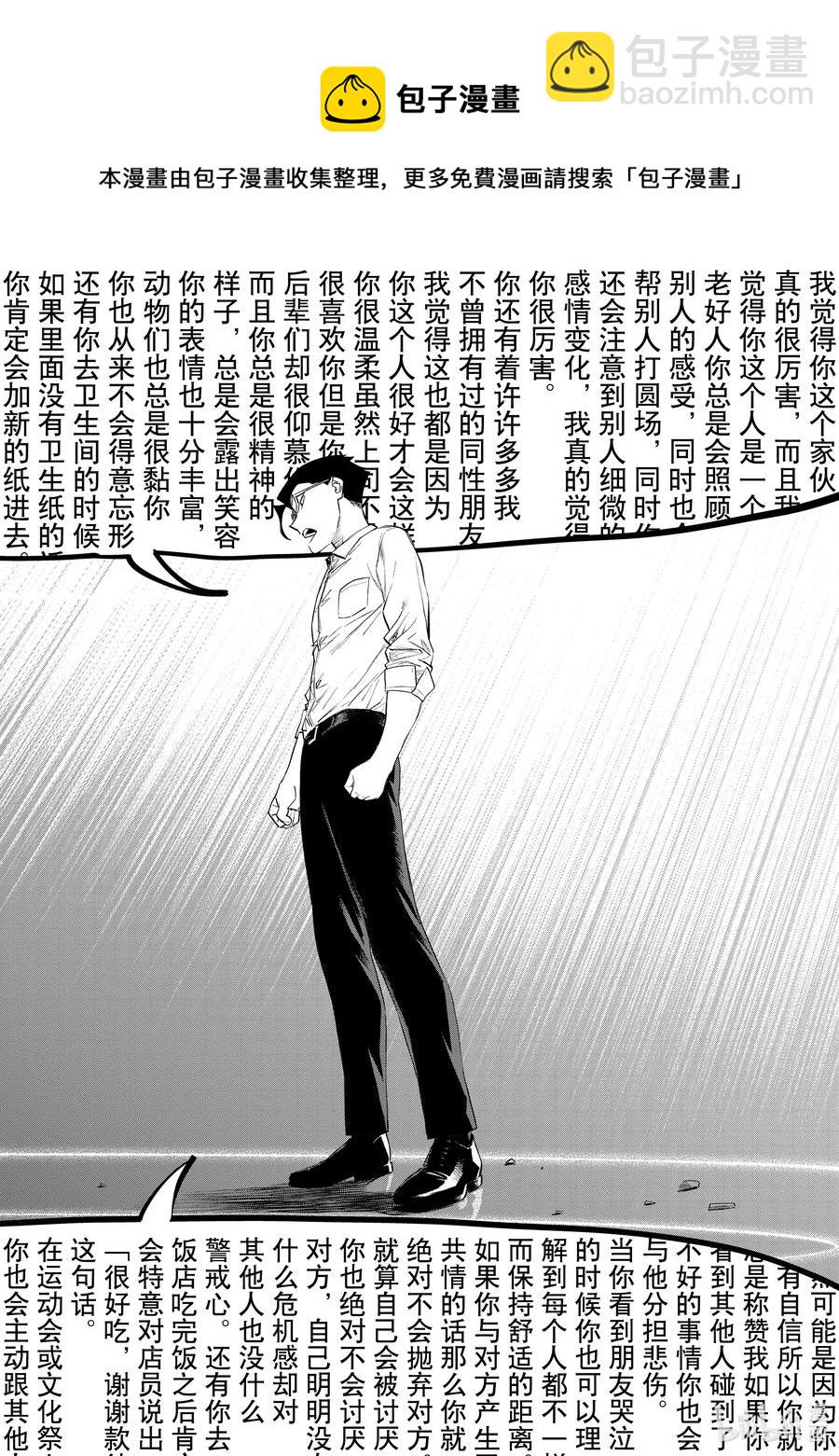 《与变成了异世界美少女的大叔一起冒险》#066 异世界美少女大叔与赞赏 第6页