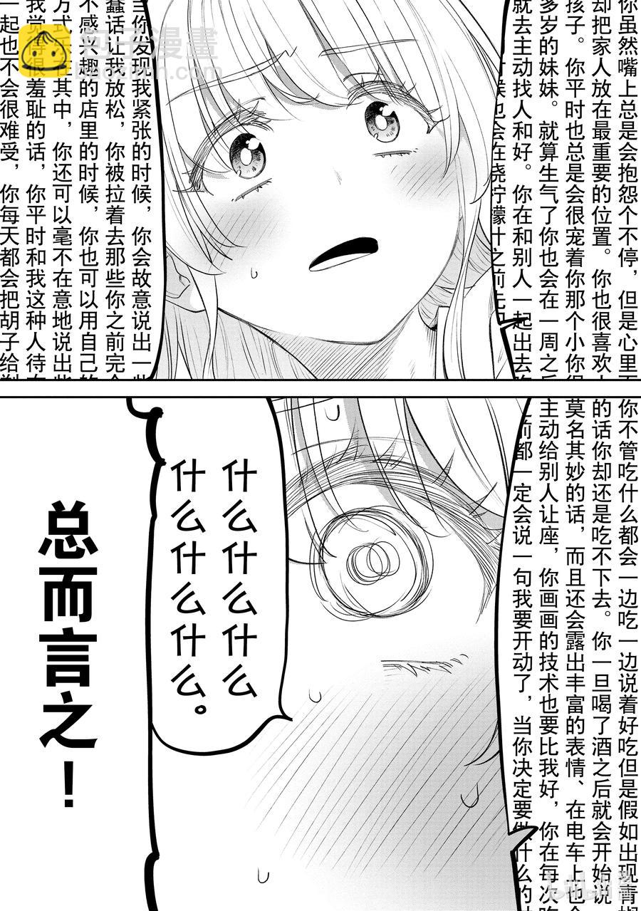 《与变成了异世界美少女的大叔一起冒险》#066 异世界美少女大叔与赞赏 第8页