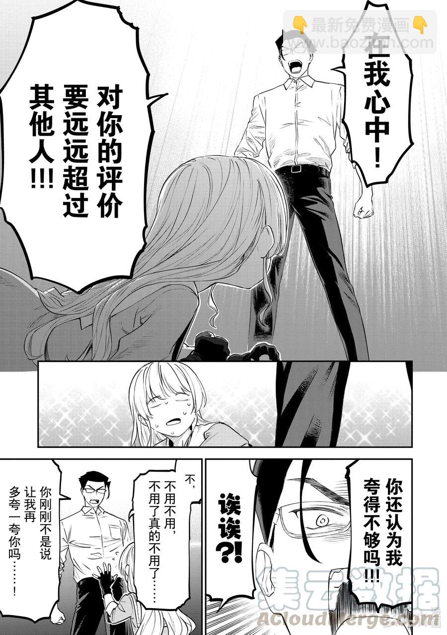 《与变成了异世界美少女的大叔一起冒险》#066 异世界美少女大叔与赞赏 第9页