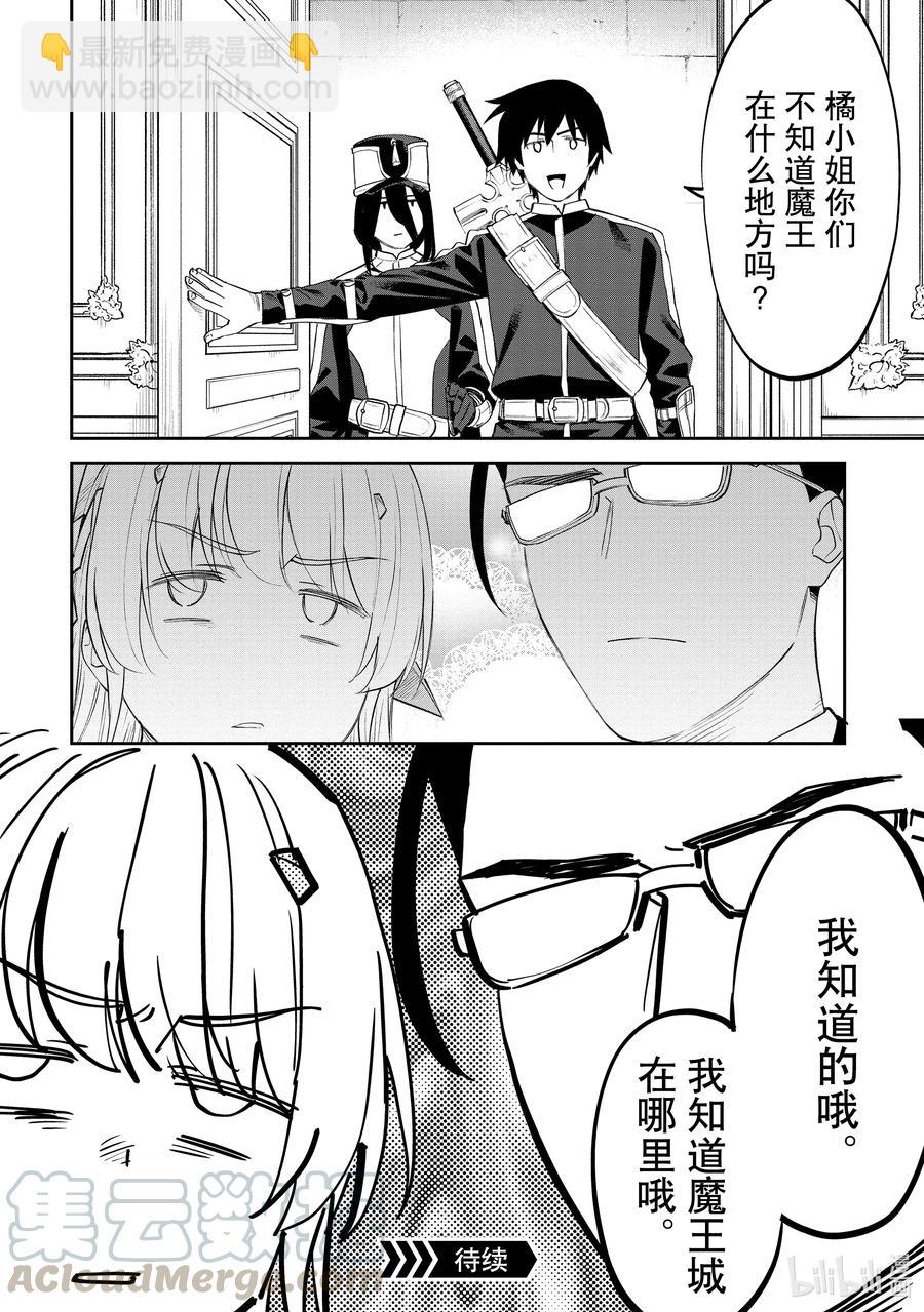 《与变成了异世界美少女的大叔一起冒险》#067 异世界美少女大叔与下跪 第10页