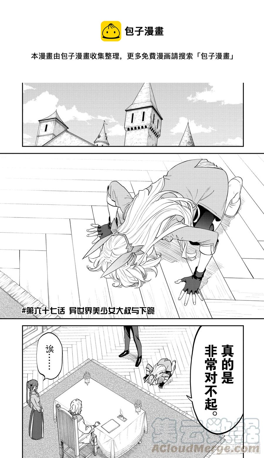 《与变成了异世界美少女的大叔一起冒险》#067 异世界美少女大叔与下跪 第1页