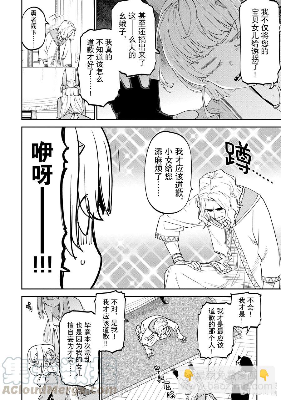 《与变成了异世界美少女的大叔一起冒险》#067 异世界美少女大叔与下跪 第2页