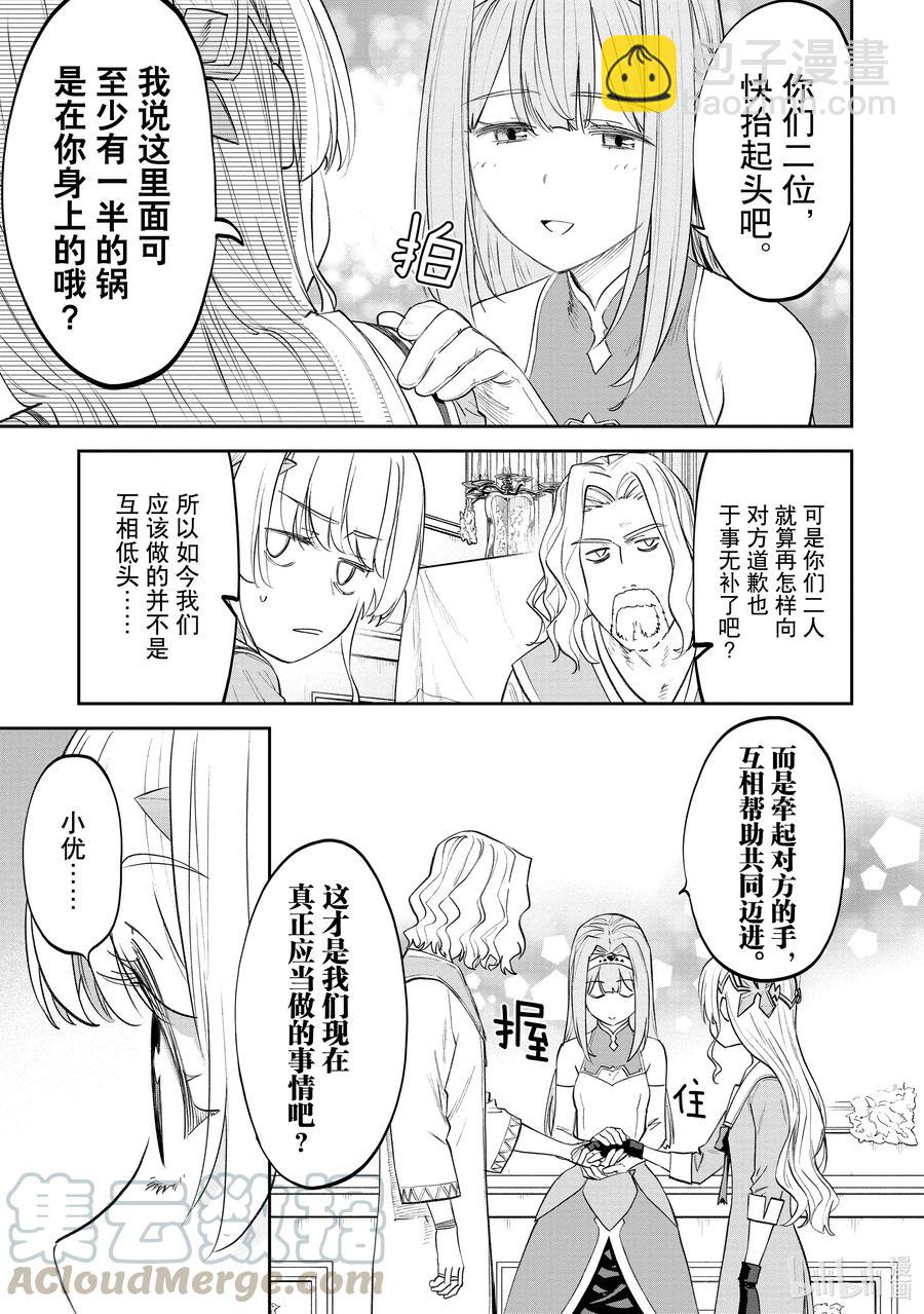 《与变成了异世界美少女的大叔一起冒险》#067 异世界美少女大叔与下跪 第3页
