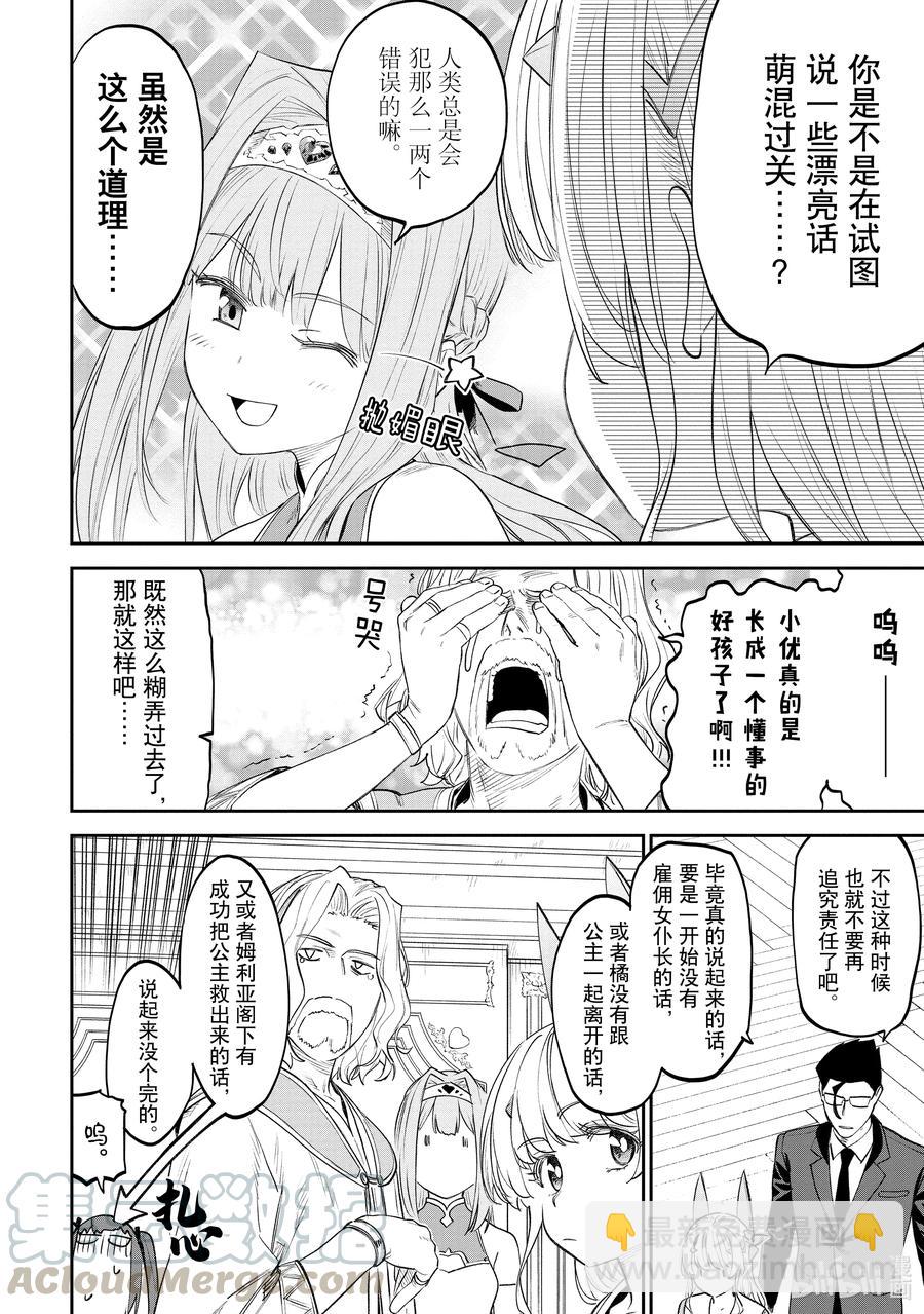 《与变成了异世界美少女的大叔一起冒险》#067 异世界美少女大叔与下跪 第4页