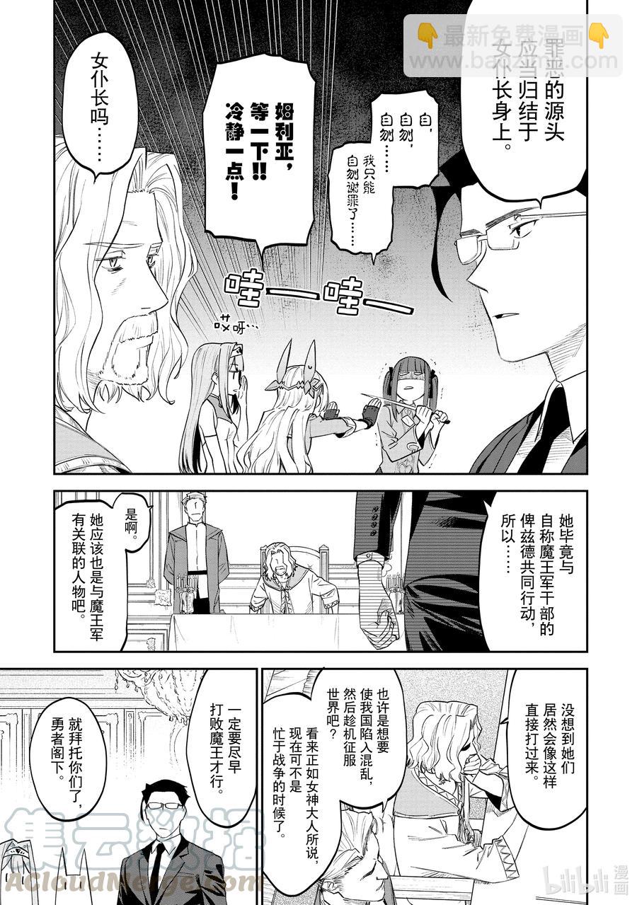 《与变成了异世界美少女的大叔一起冒险》#067 异世界美少女大叔与下跪 第5页