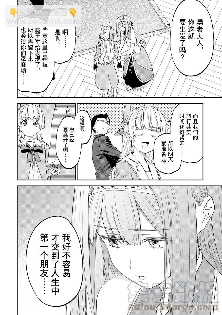 《与变成了异世界美少女的大叔一起冒险》#067 异世界美少女大叔与下跪 第6页