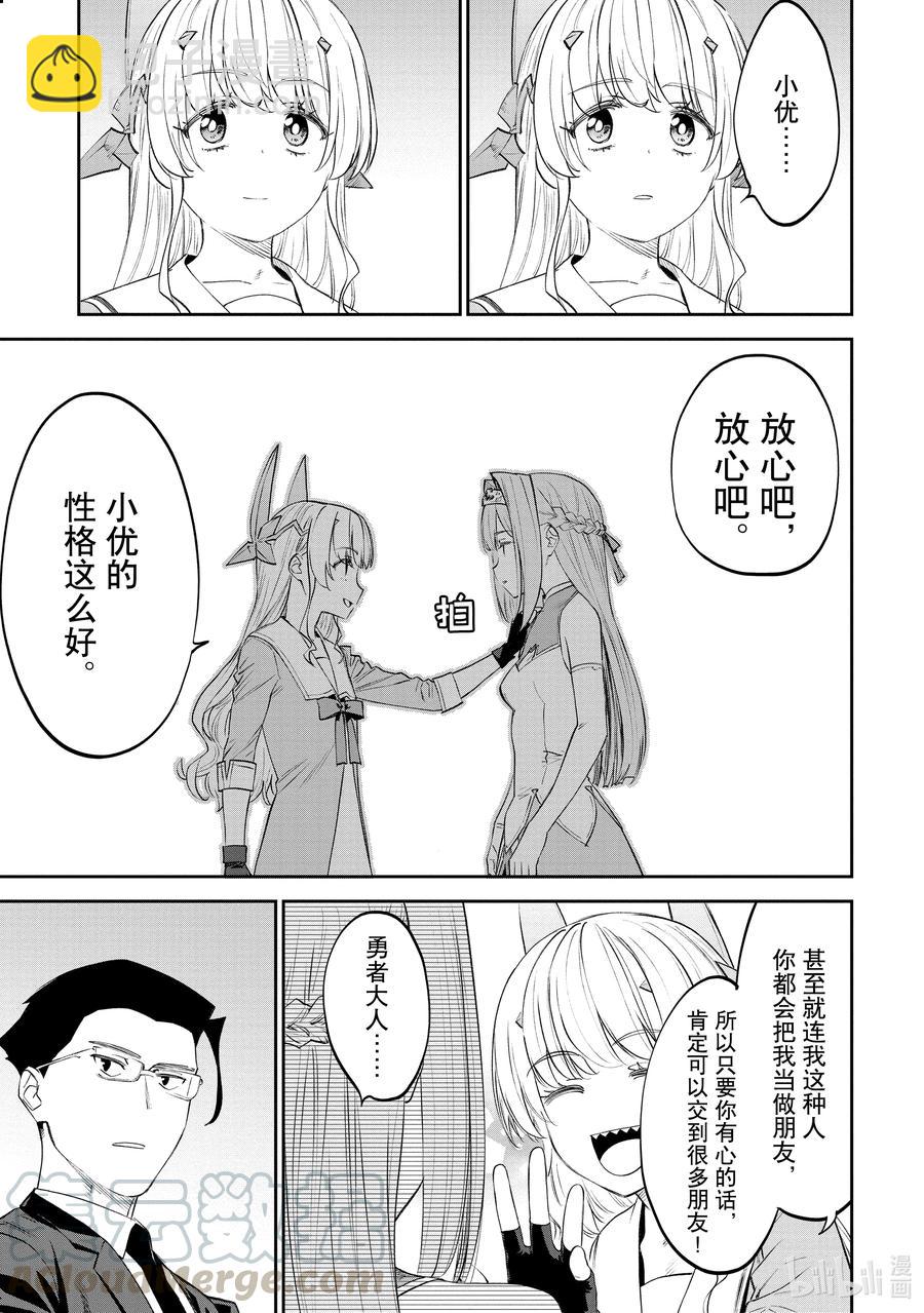 《与变成了异世界美少女的大叔一起冒险》#067 异世界美少女大叔与下跪 第7页
