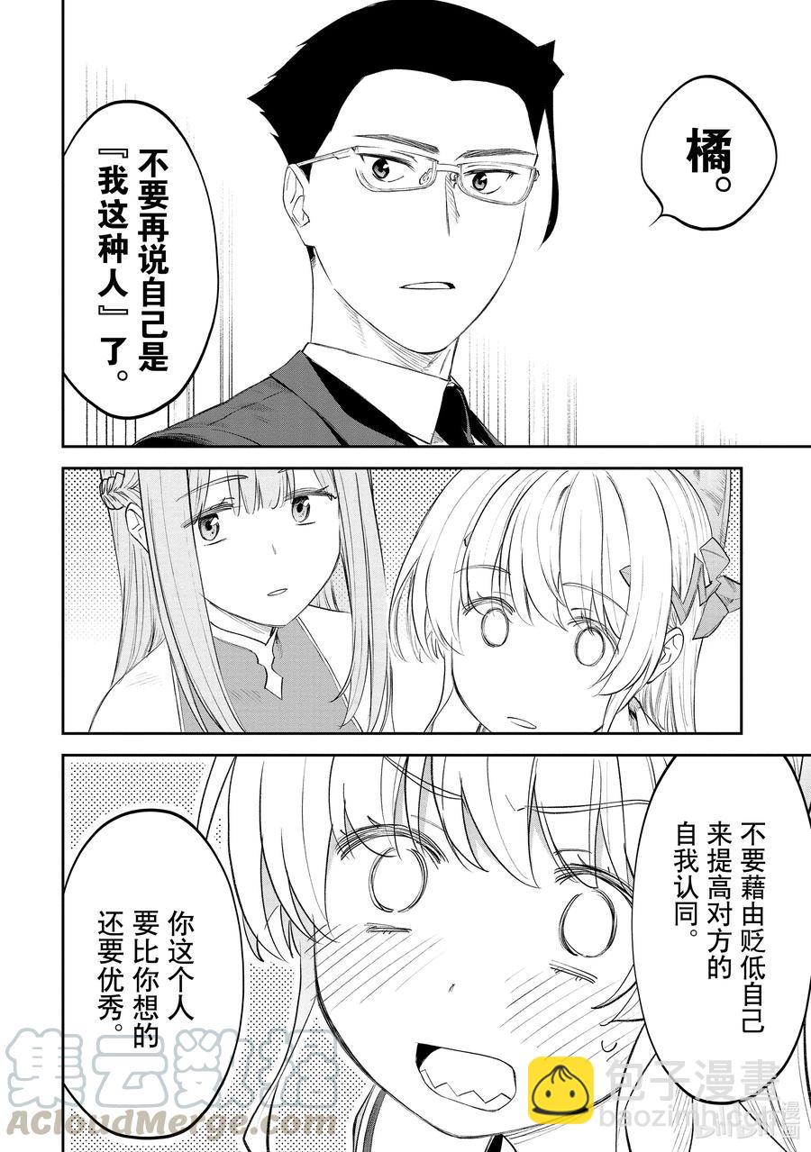 《与变成了异世界美少女的大叔一起冒险》#067 异世界美少女大叔与下跪 第8页
