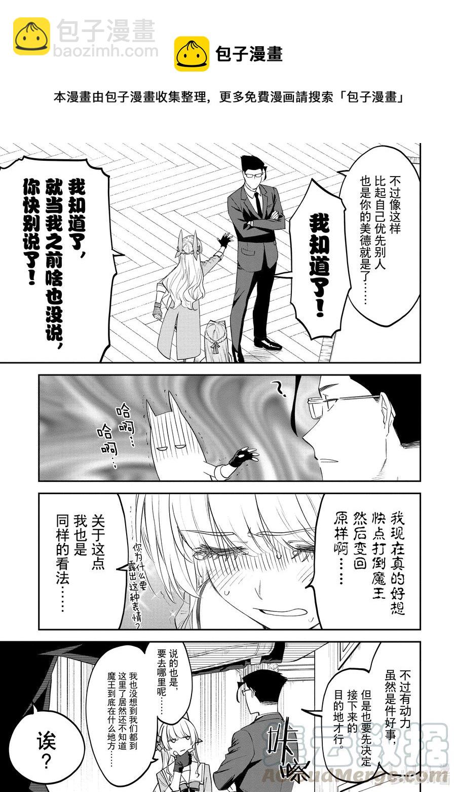 《与变成了异世界美少女的大叔一起冒险》#067 异世界美少女大叔与下跪 第9页