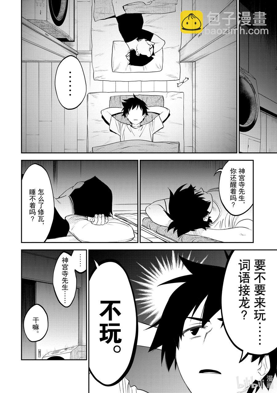 《与变成了异世界美少女的大叔一起冒险》#070 异世界美少女大叔与暴风雨 第10页