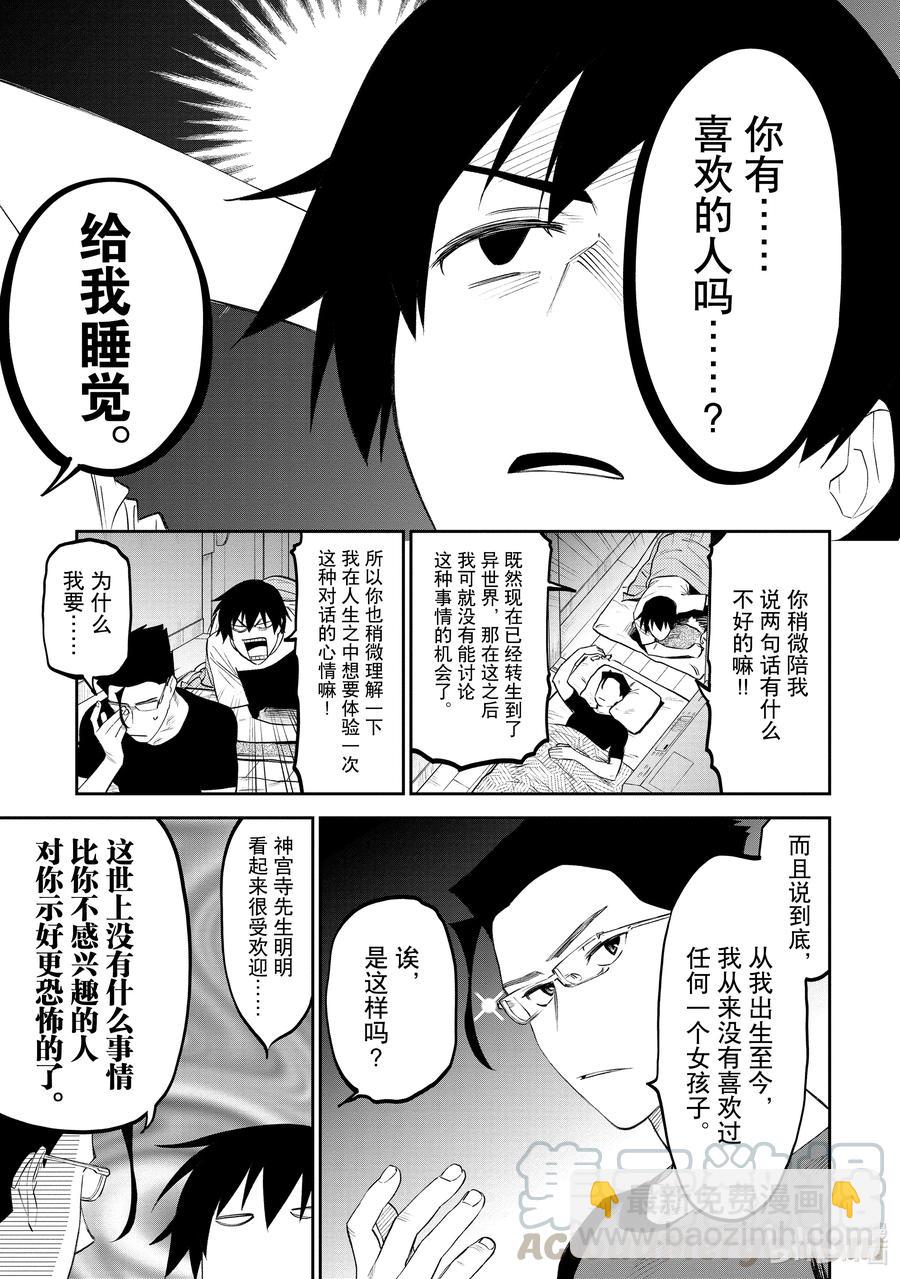 《与变成了异世界美少女的大叔一起冒险》#070 异世界美少女大叔与暴风雨 第11页